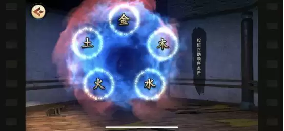 少年歌行互动版第七章先天五行大阵顺序一览