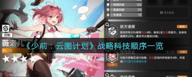 少女前线云图计划战略科技顺序怎么选择