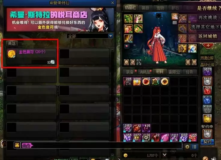 地下城音符在哪兑换