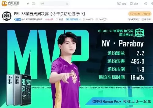 PEL第五周周决赛:一秒定胜负,伞兵一穿二助NV豪取周决两连冠