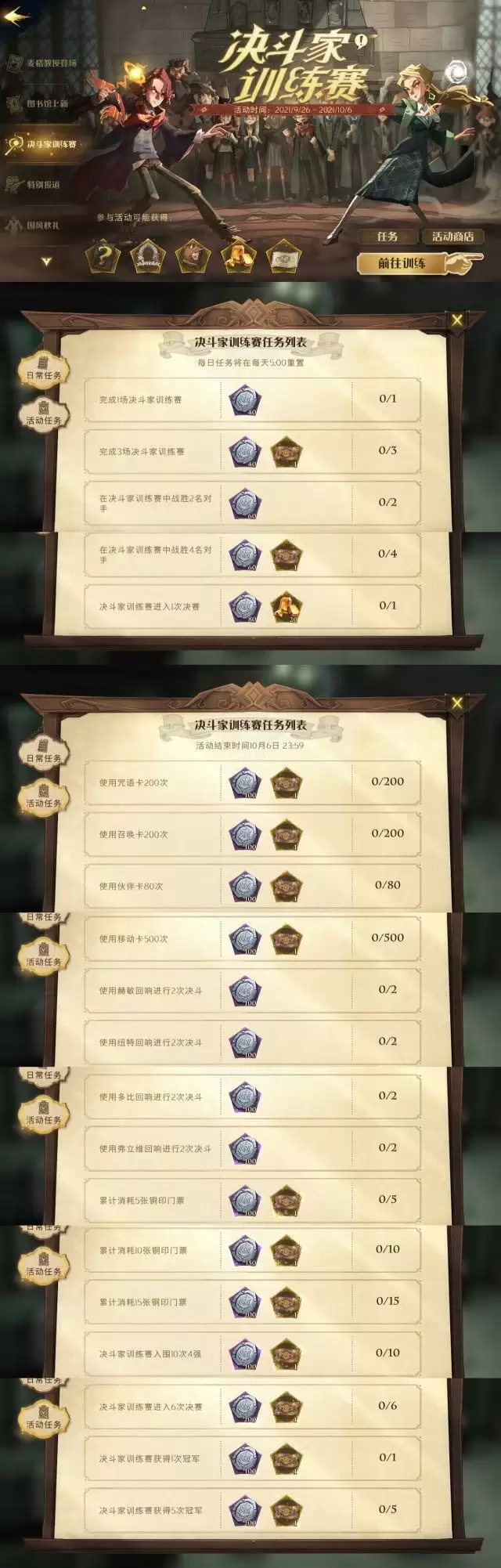 《哈利波特：魔法觉醒》决斗家训练赛限时活动玩法攻略