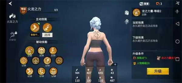 《冰原守卫者》龙之力提升攻略