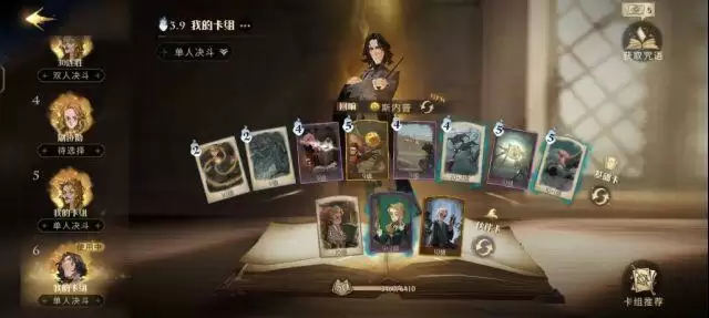 《哈利波特：魔法觉醒》斯内普上大分卡组攻略