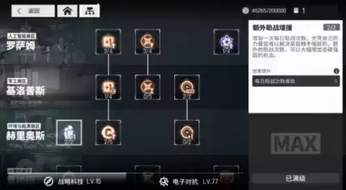 《少前：云图计划》战略选择推荐