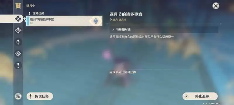 《原神》珍肴霞踪任务攻略流程分享