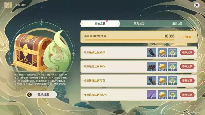 《原神》2.1版本韶光抚月全攻略汇总