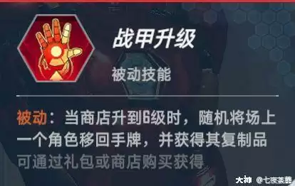 漫威对决斯塔克工业阵营技能一览