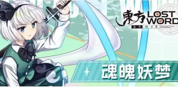 《东方归言录》初始角色刷哪个好