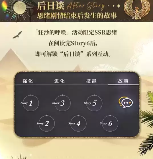 《未定事件簿》狂沙的呼唤活动限定SSR获取方式