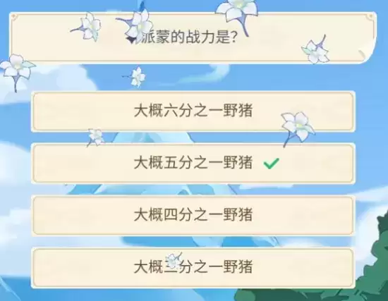 《原神》派蒙的战力是答案一览