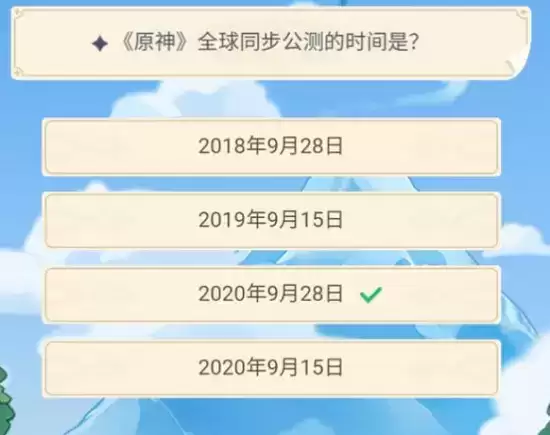 《原神》全球同步公测的时间是答案一览