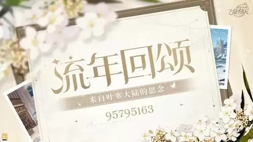 《时空中的绘旅人》流年回颂活动