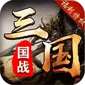 召唤三国