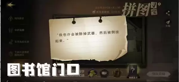 哈利波特教我也许会被除掉武器位置详情 哈利波特魔法觉醒我也许会被除掉武器线索位置