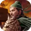 郑问之三国志
