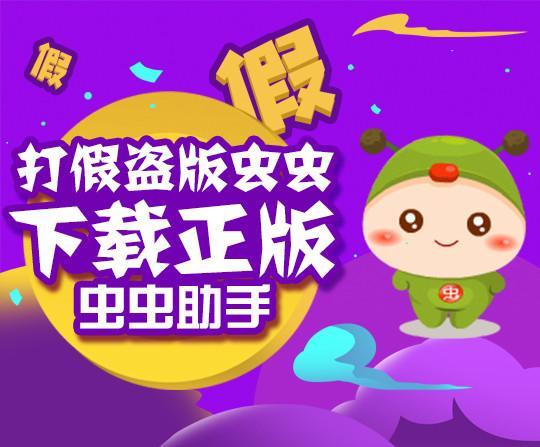虫虫助手最新版2021大全