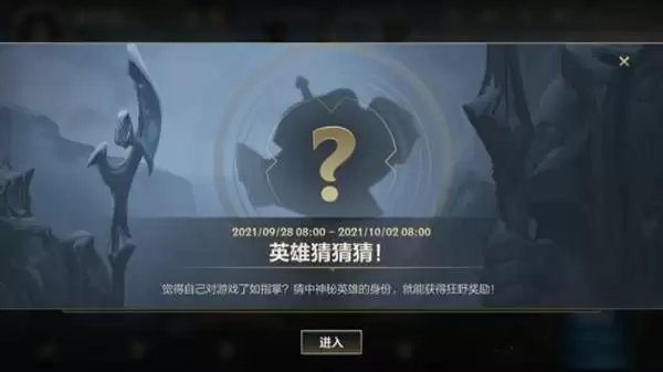 英雄联盟手游英雄猜猜猜答案大全 lol手游猜英雄活动答案攻略图片1