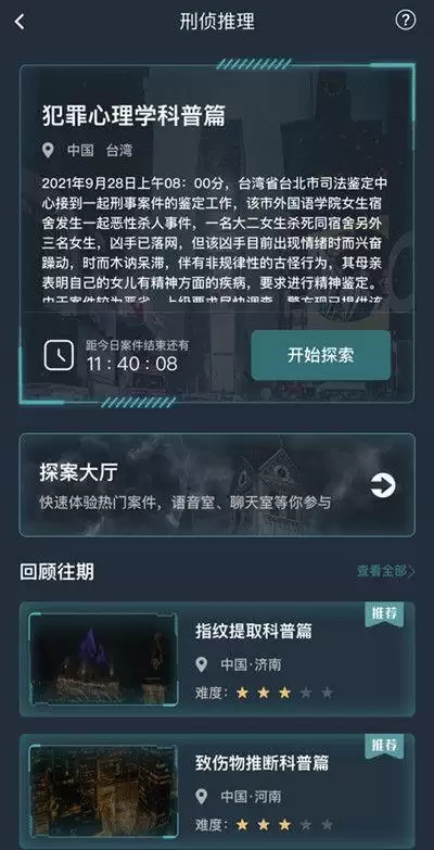 9.28犯罪心理学科普篇真相答案解析 犯罪大师犯罪心理学科普篇答案是什么？图片2