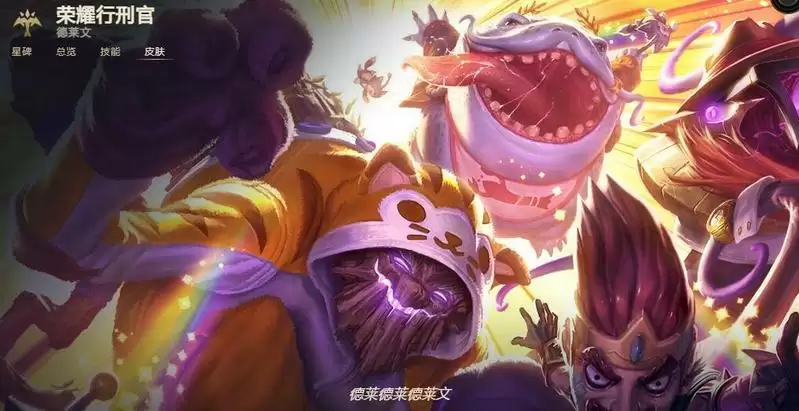 德莱文大头皮肤绝版了吗_2 德莱文大头皮肤绝版了吗