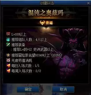 dnf奥兹玛多少名望可以进