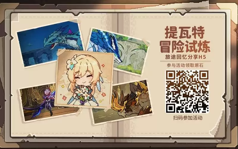 原神提瓦特冒险试炼活动地址分享