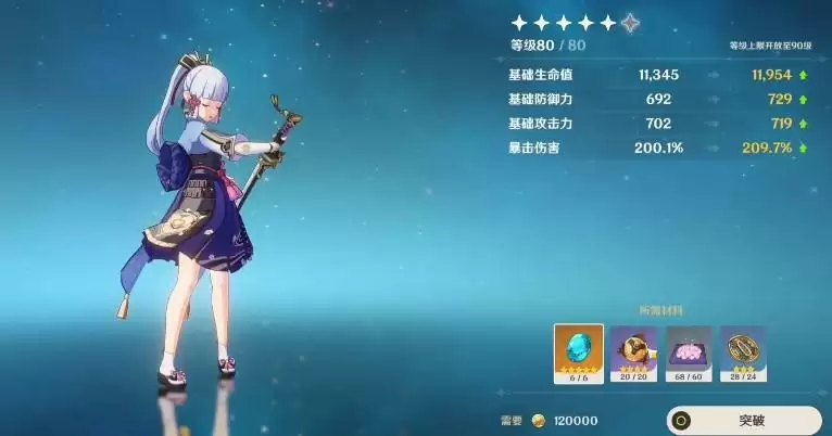 神里突破加什么属性