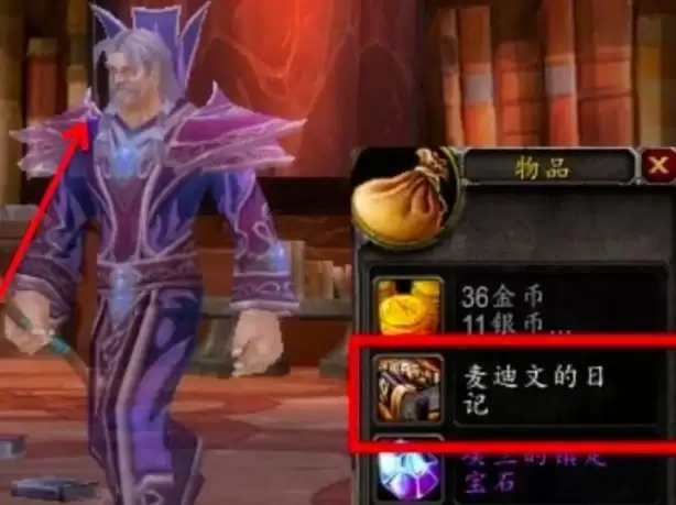 麦迪文的日记在哪_3 麦迪文的日记在哪