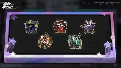 《高能手办团》潮玩全明星活动