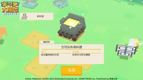 《宝可梦大探险》神奇海螺有什么用