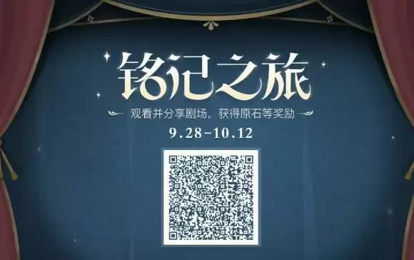 《原神》铭记之旅100原石领取攻略