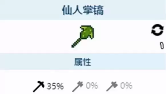 《泰拉瑞亚》仙人掌镐怎么做