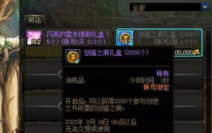 dnf创世之书怎么解锁_2 dnf创世之书怎么解锁