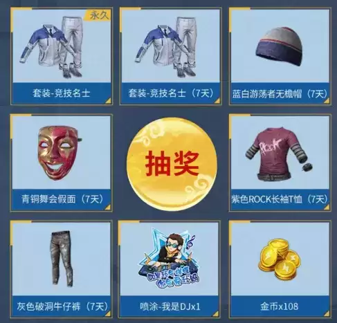 《和平精英》千年梨园入戏和平礼包