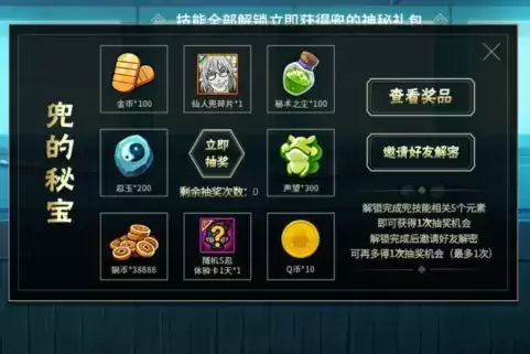 《火影忍者》手游仙人兜探索礼包