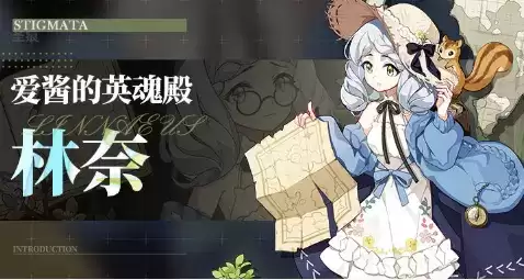 《崩坏3》林奈套装图文一览