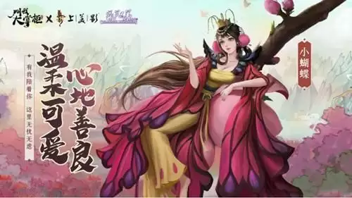 《叫我大掌柜》新增知己小蝴蝶介绍