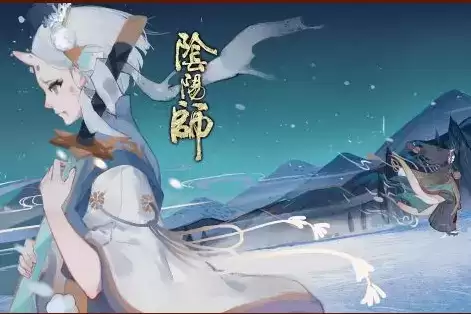 《阴阳师》相闻秋歌新区集结活动