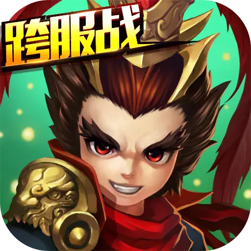 挂机那三国正