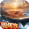 现代海战手游