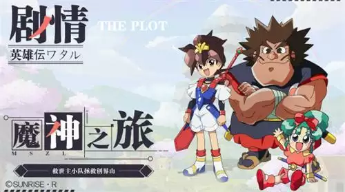 《魔神英雄传》新UP活动开启!人气魔神龙星丸降临