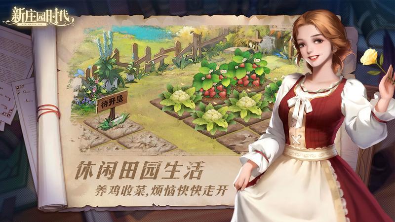 新庄园时代手游合集