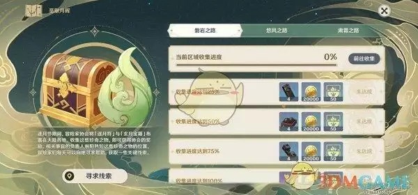 《原神》磐岩之路宝箱位置介绍