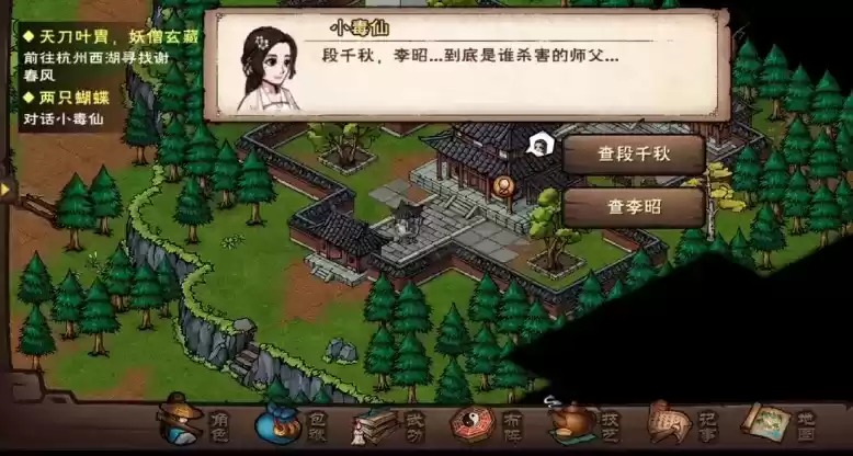 《烟雨江湖》两只蝴蝶支线任务指南