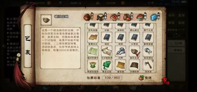 《烟雨江湖》破旧玉碗作用解析