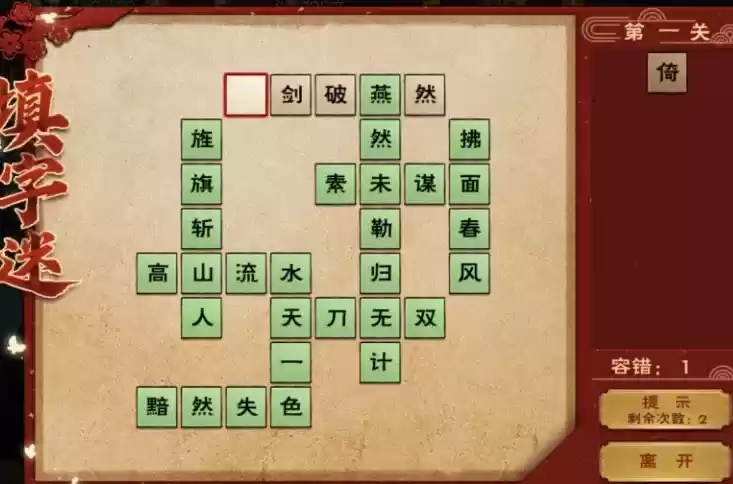 《烟雨江湖》庙会填字活动答案大全