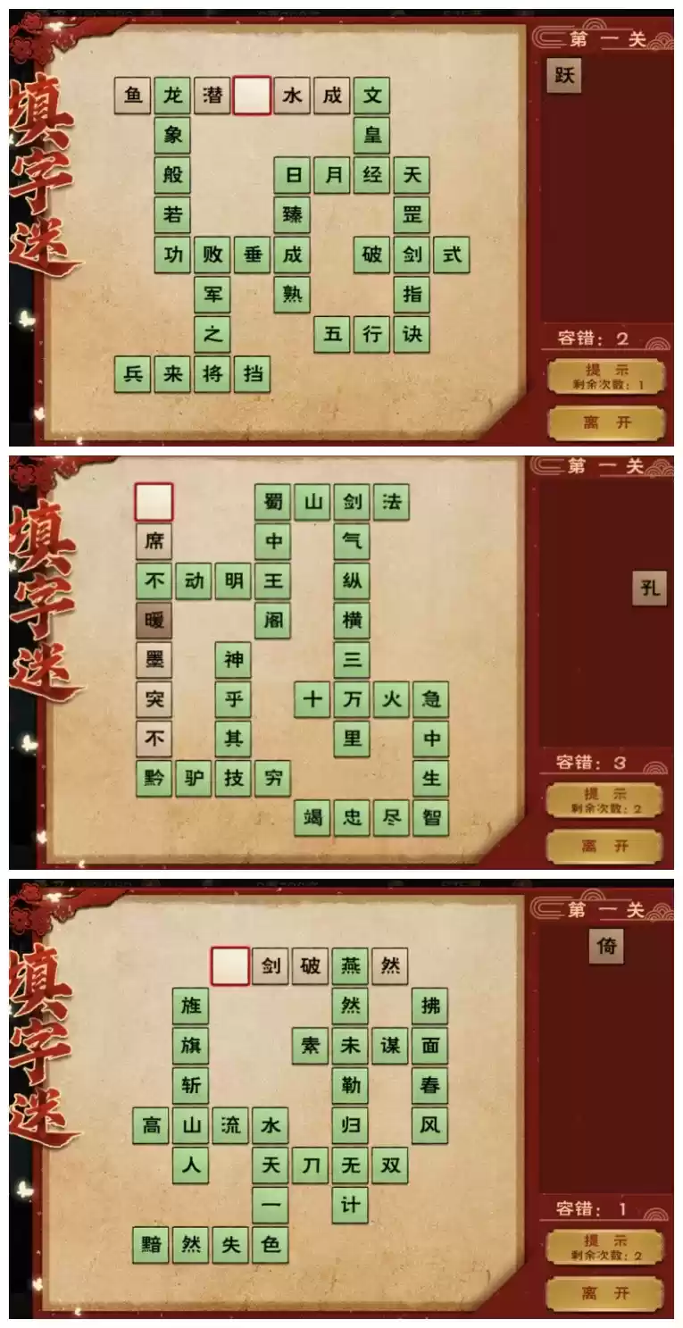 《烟雨江湖》庙会填字活动答案大全