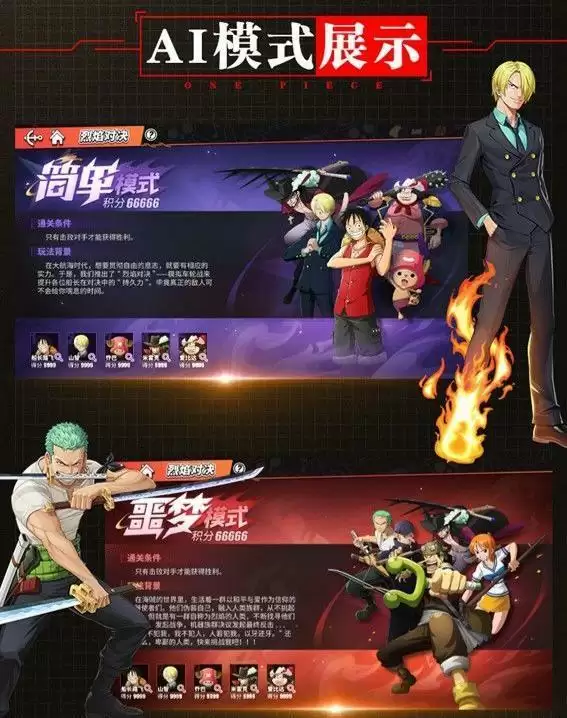 《航海王热血航线》烈焰对决AI玩法讲解