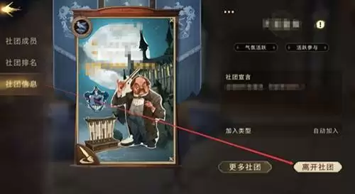 《哈利波特魔法觉醒》社团徽章获取攻略