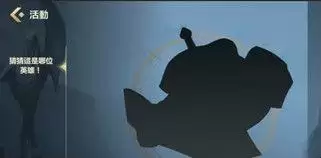 英雄联盟手游英雄猜猜猜答案大全：lol手游猜英雄活动答案攻略[多图]图片2