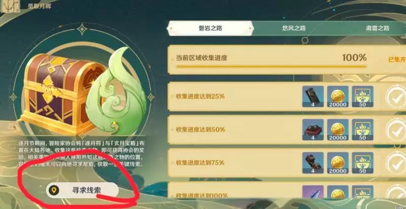 《原神》简单刷逐月符方法介绍